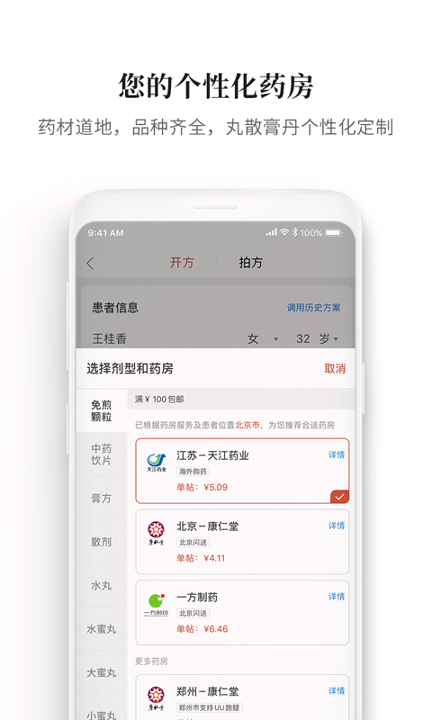 大家中医_截图3