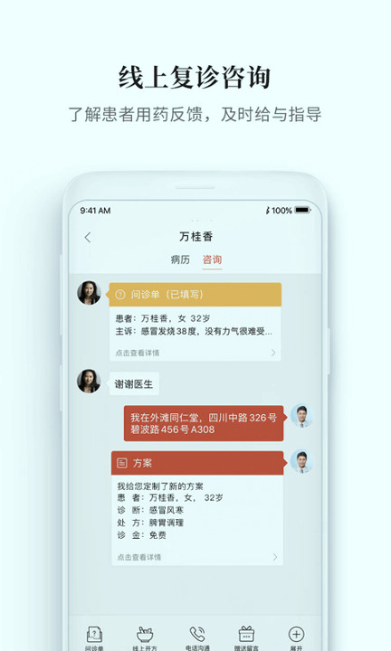 大家中医_截图2