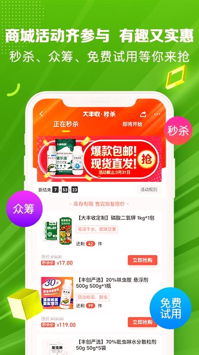 大丰收农资