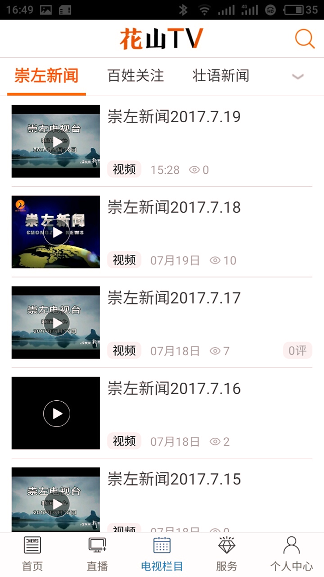 花山tv