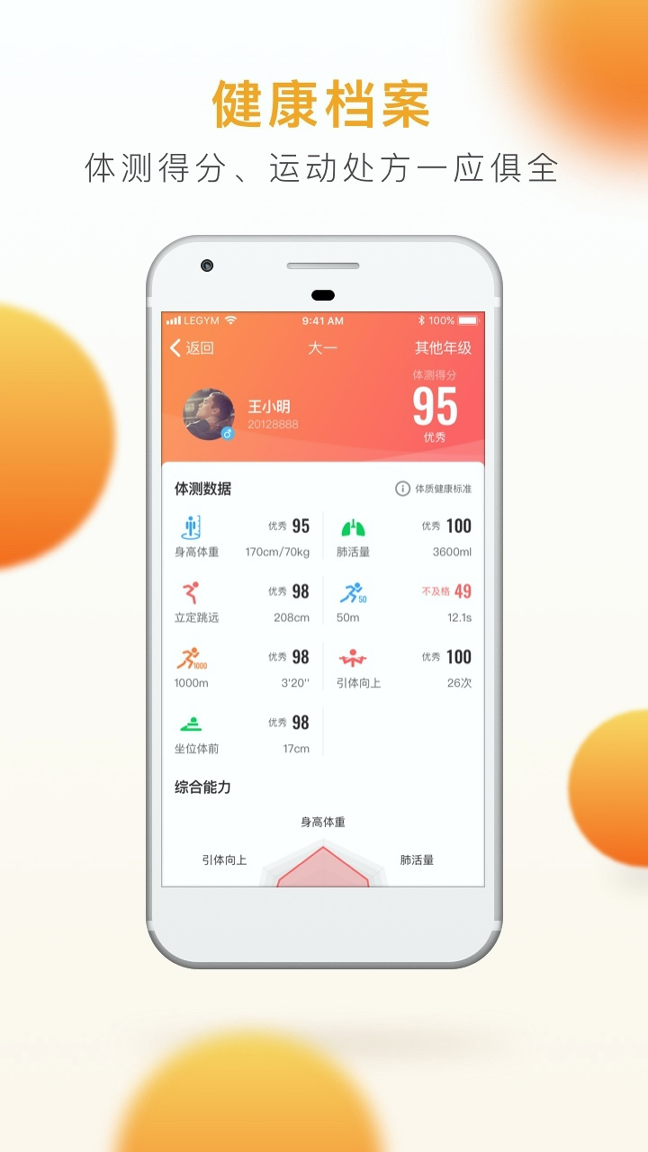 乐健体育_截图3