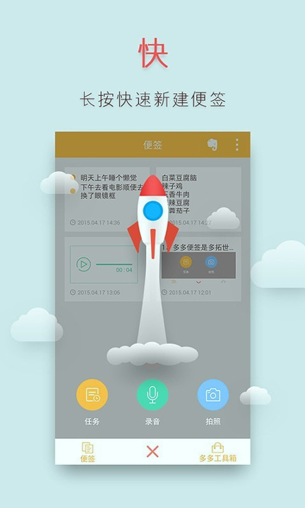 多多便签_截图1
