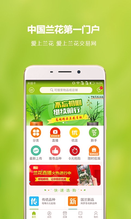 兰花交易网