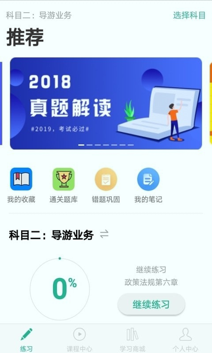 导游通