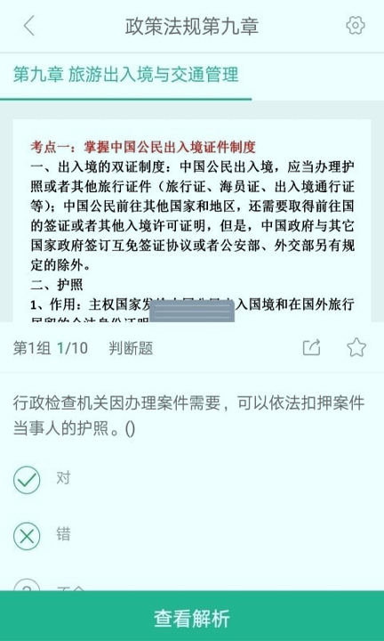 导游通