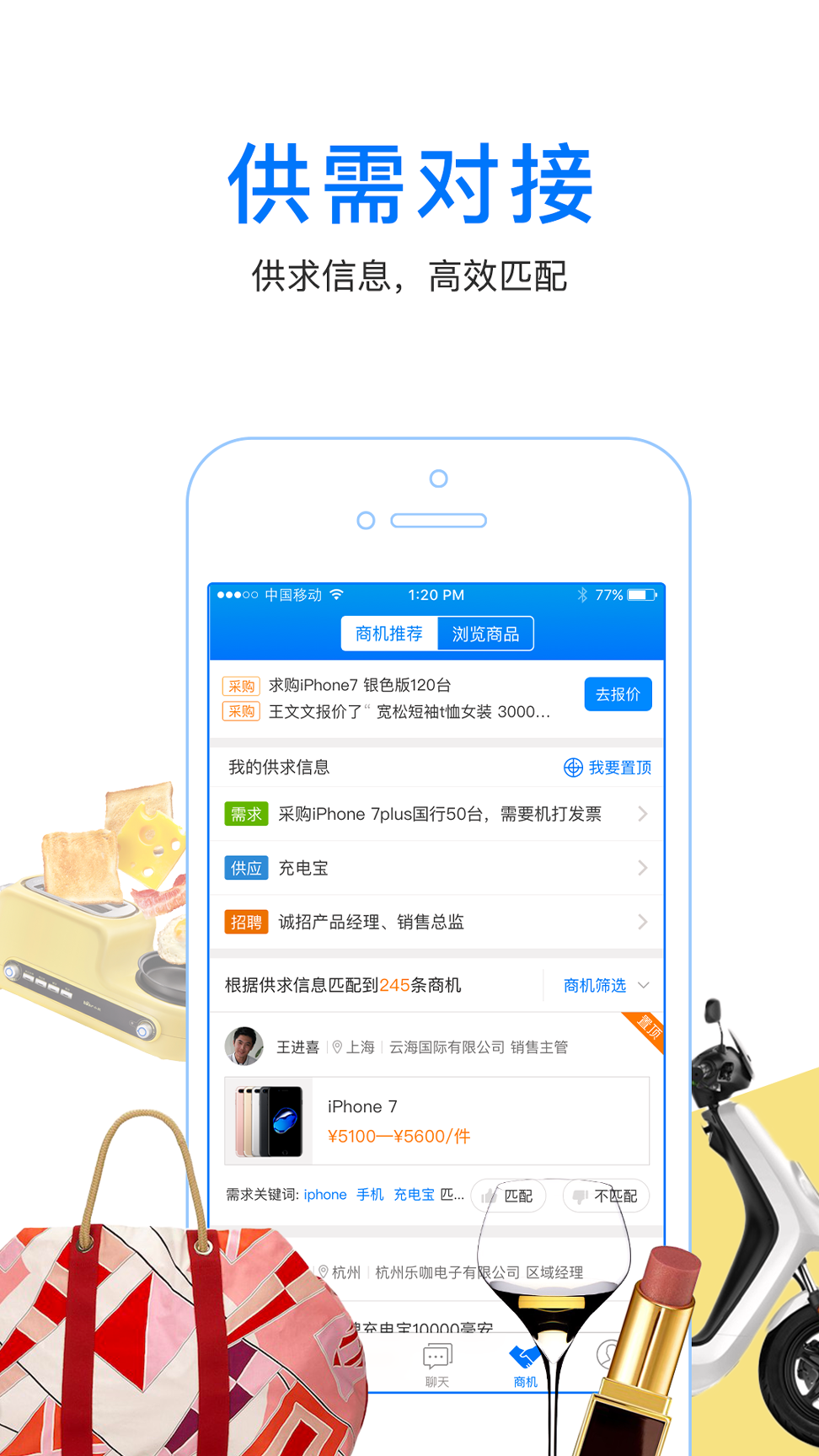 微商人脉通