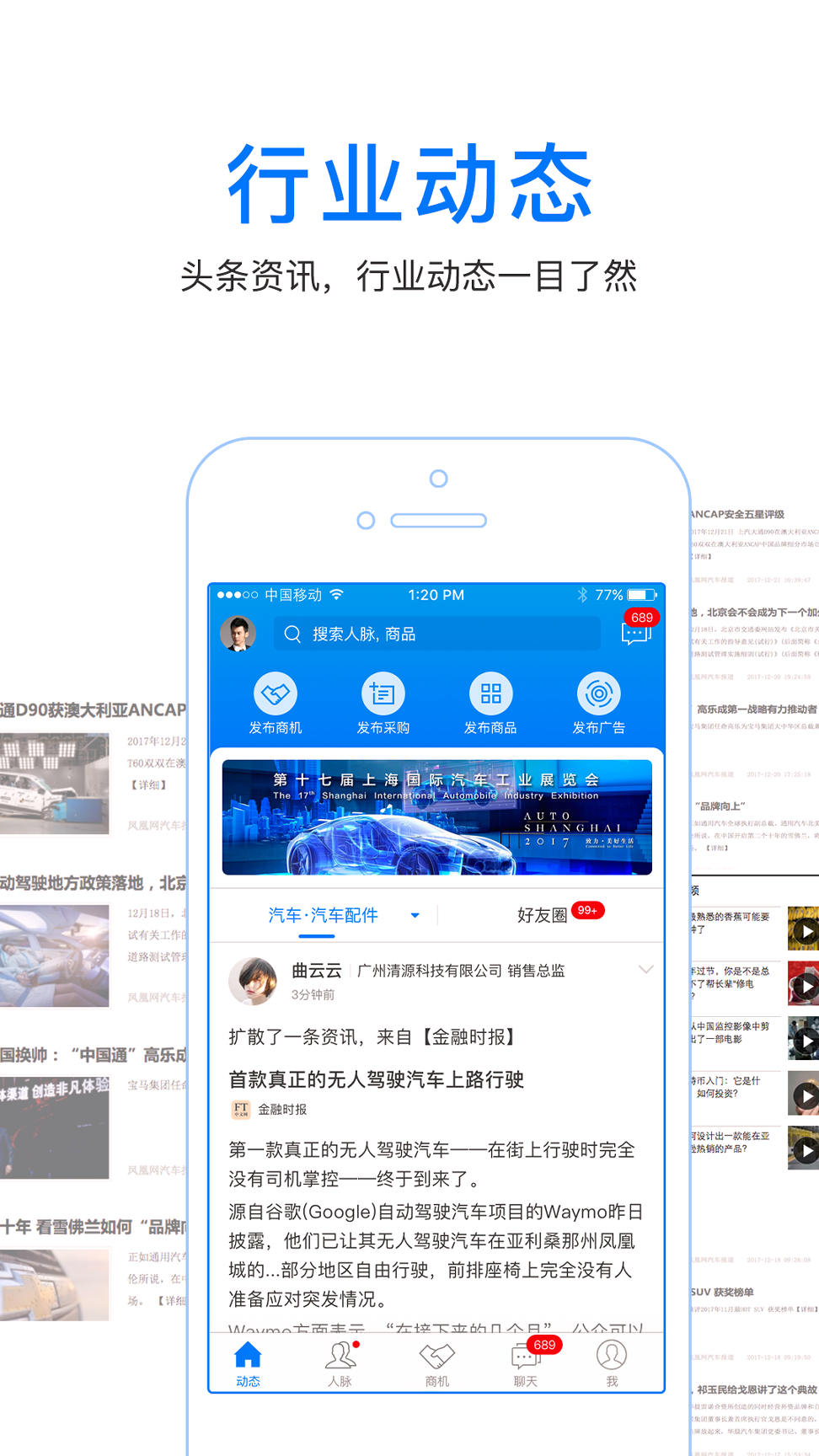 微商人脉通