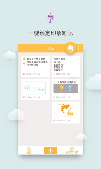 多多便签_截图3