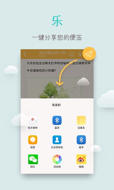 多多便签_截图4