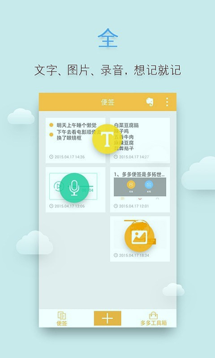 多多便签_截图2