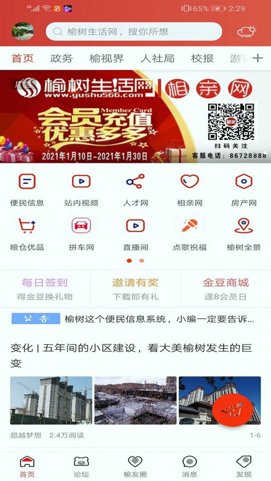 榆树生活网