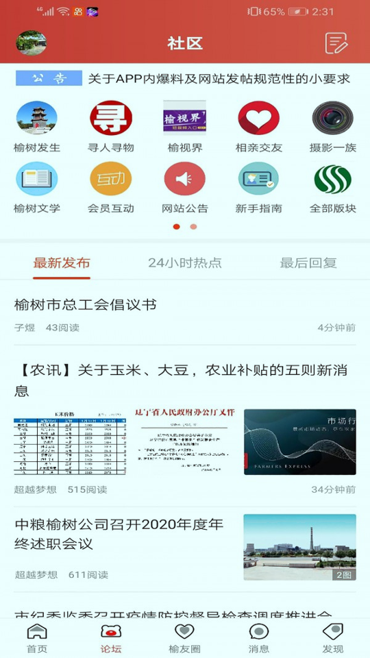 榆树生活网