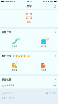 e养车商户端_截图1