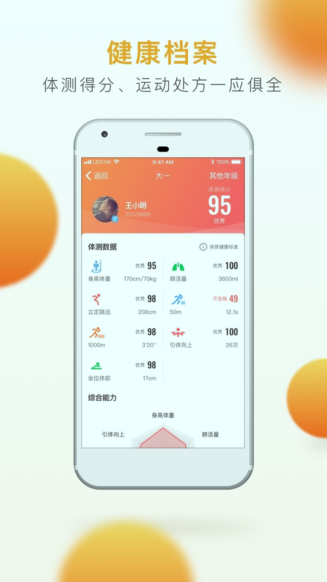 乐健体育_截图3