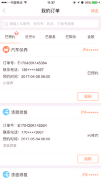 e养车商户端_截图2