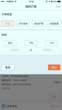 e养车商户端_截图3