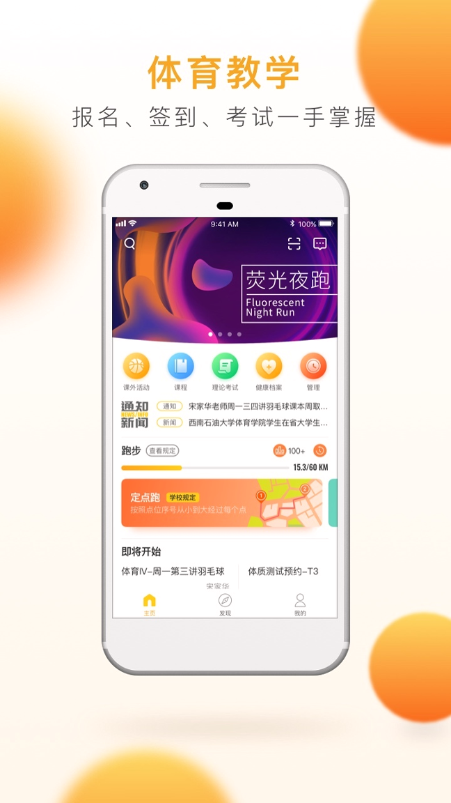 乐健体育_截图1