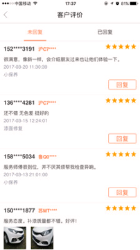 e养车商户端_截图4