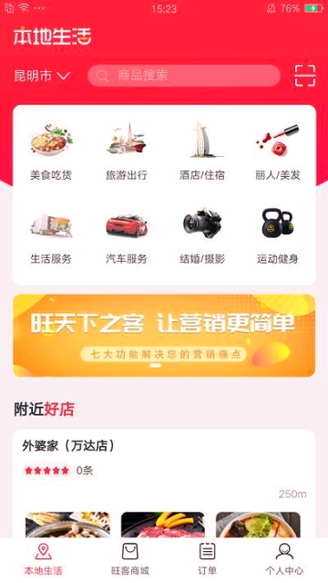 旺客帮