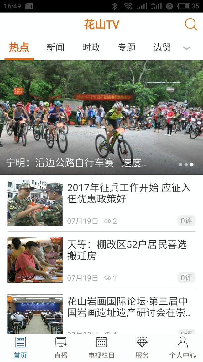 花山tv