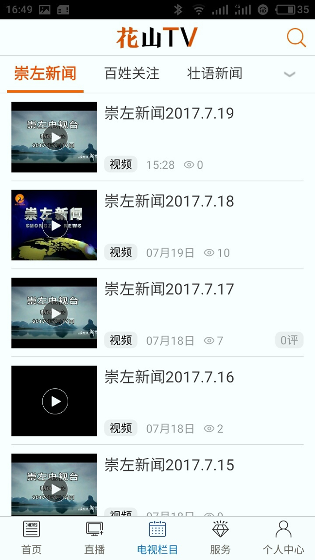 花山tv