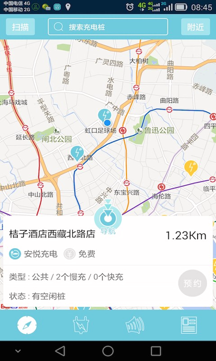 安悦充电