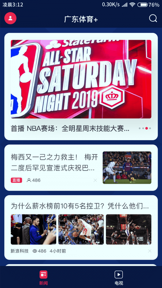 广东体育