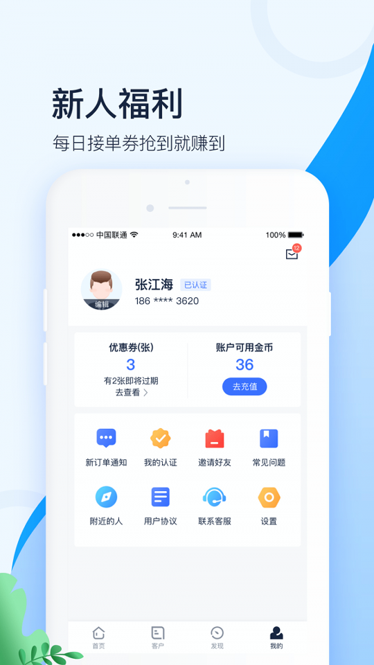 叮咚展业