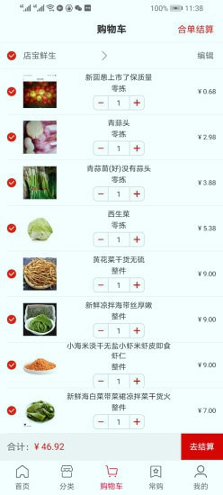 店宝鲜生_截图3