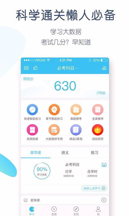 学历万题库_截图3