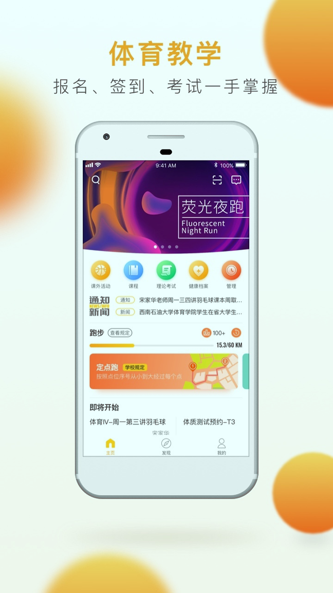 乐健体育_截图1