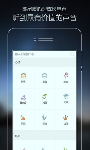 心理fm电台