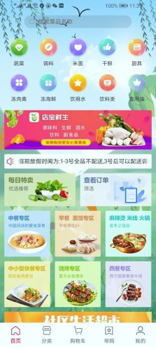 店宝鲜生_截图1