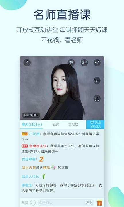 学历万题库_截图1