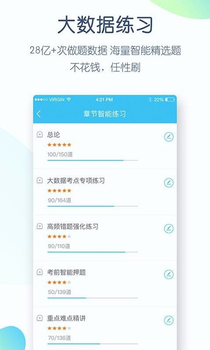 学历万题库_截图4