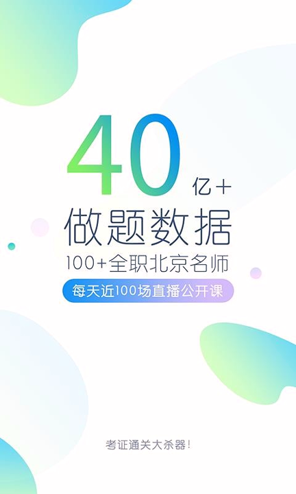 学历万题库_截图2