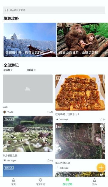 智游乐山_截图1