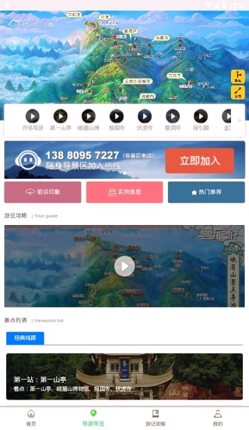 智游乐山_截图3