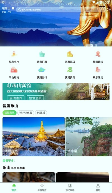 智游乐山_截图2