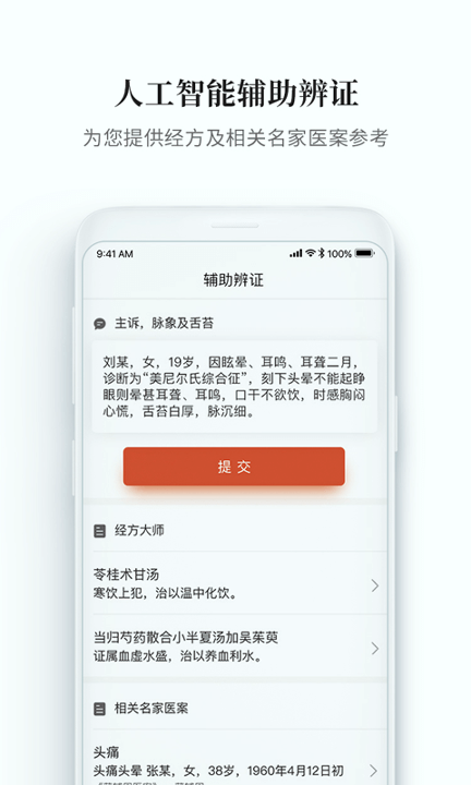 大家中医_截图4