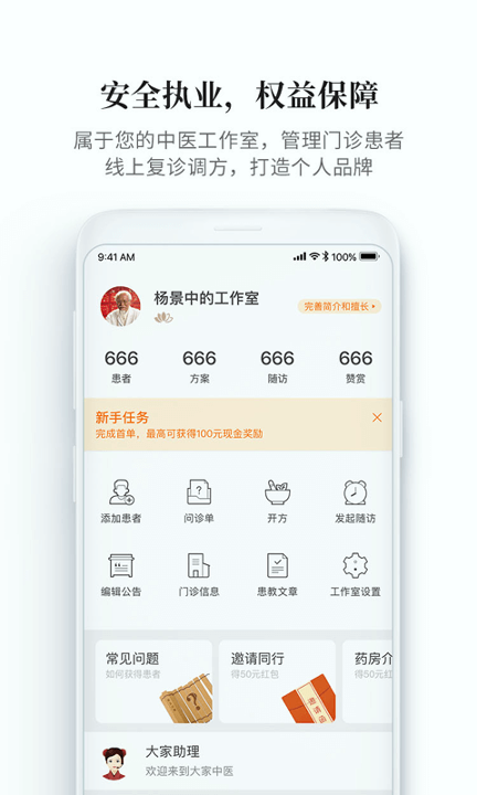 大家中医_截图1