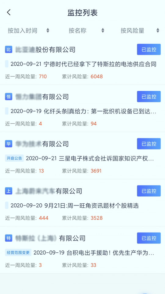 硕眼探企_截图3