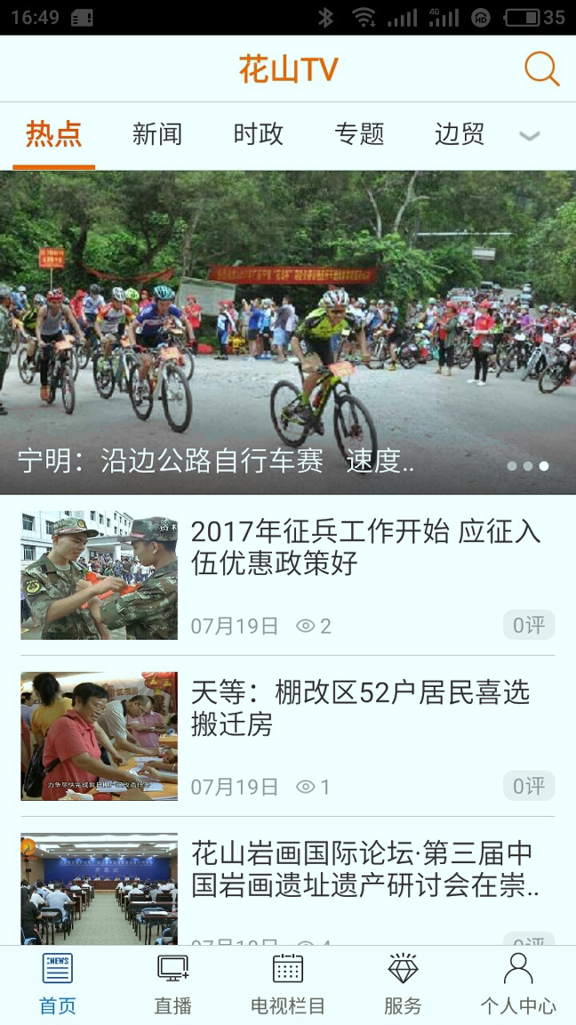 花山tv
