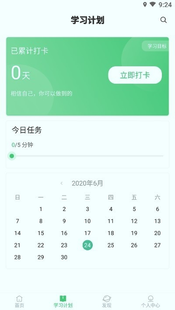 青柠英语听力