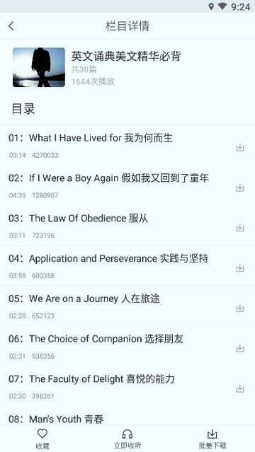 青柠英语听力