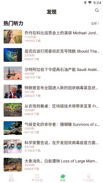 青柠英语听力