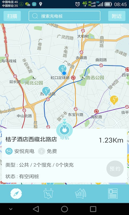 安悦充电