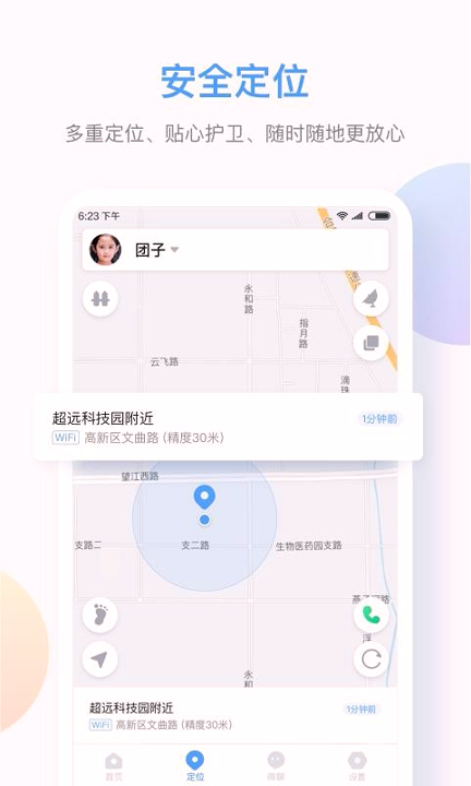 讯飞儿童手表