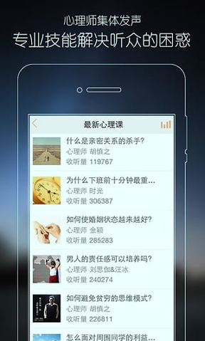 心理fm电台