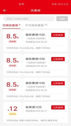 长征云充_截图2
